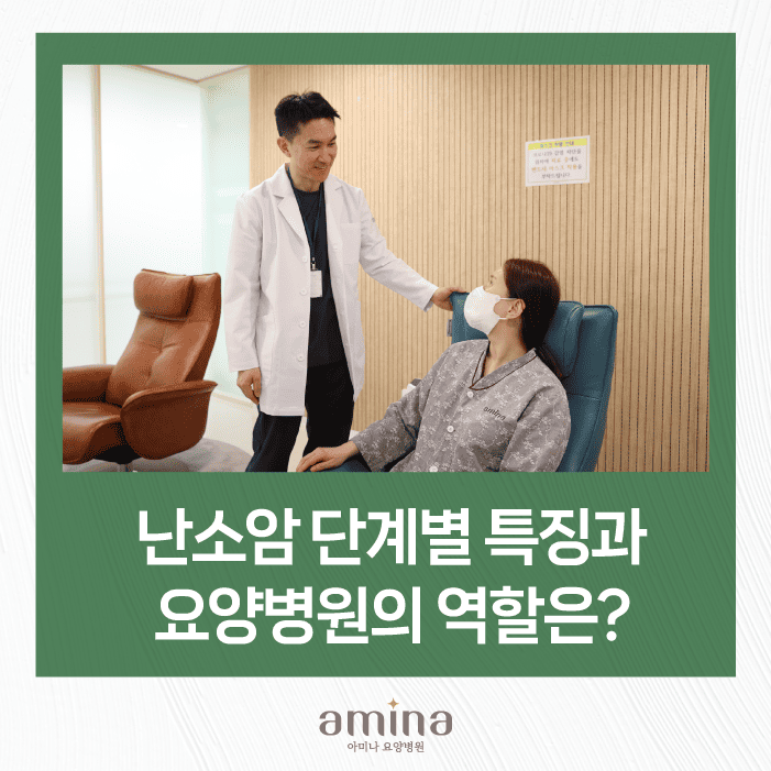난소암 단계별 특징에 맞춘 관리가 중요한 이유