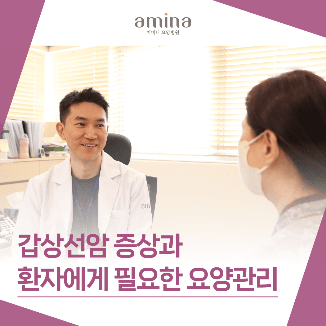 갑상선암증상, 수술후관리도중요