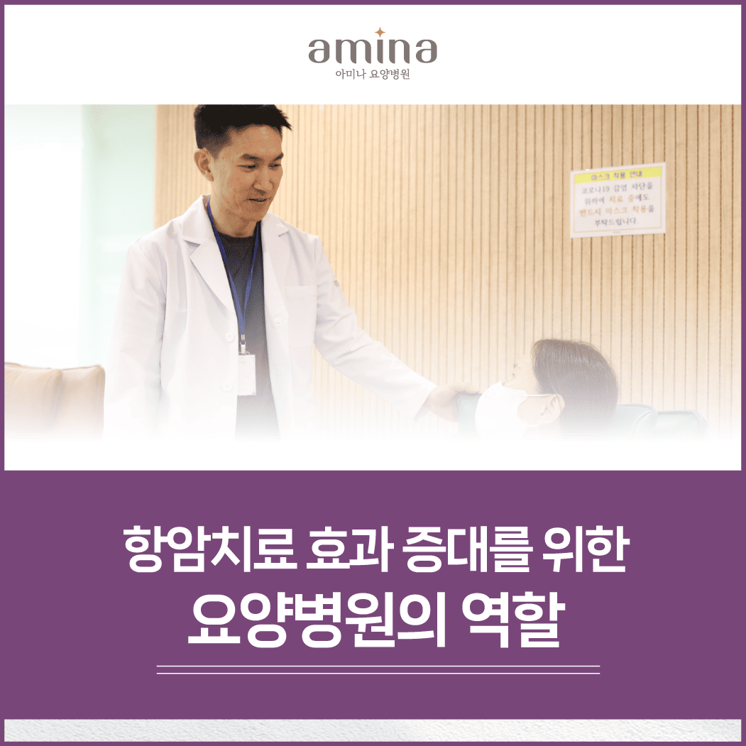 항암효과, 통합 관리가 필요한 이유